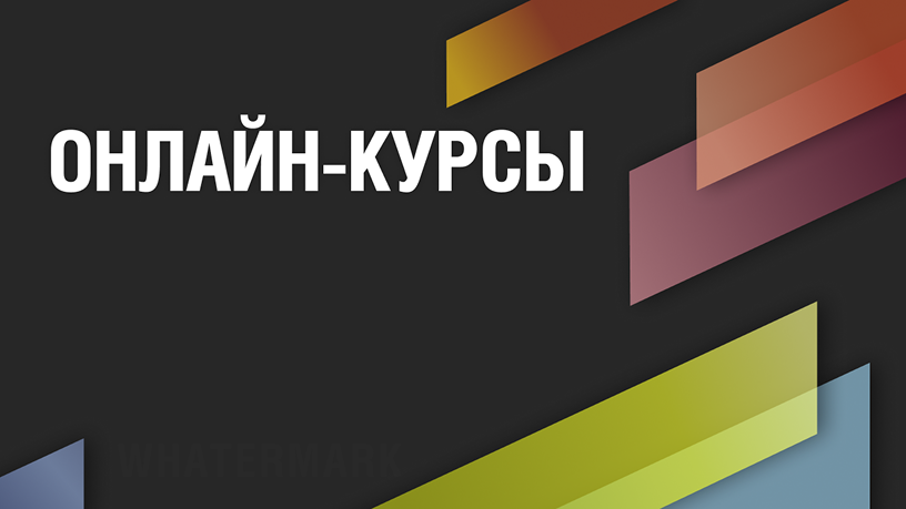 Онлайн-курсы «Шлюмберже»