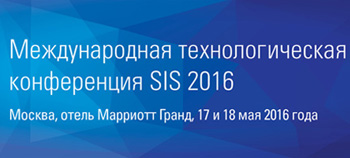 Международная Технологическая Конференция SIS 2016